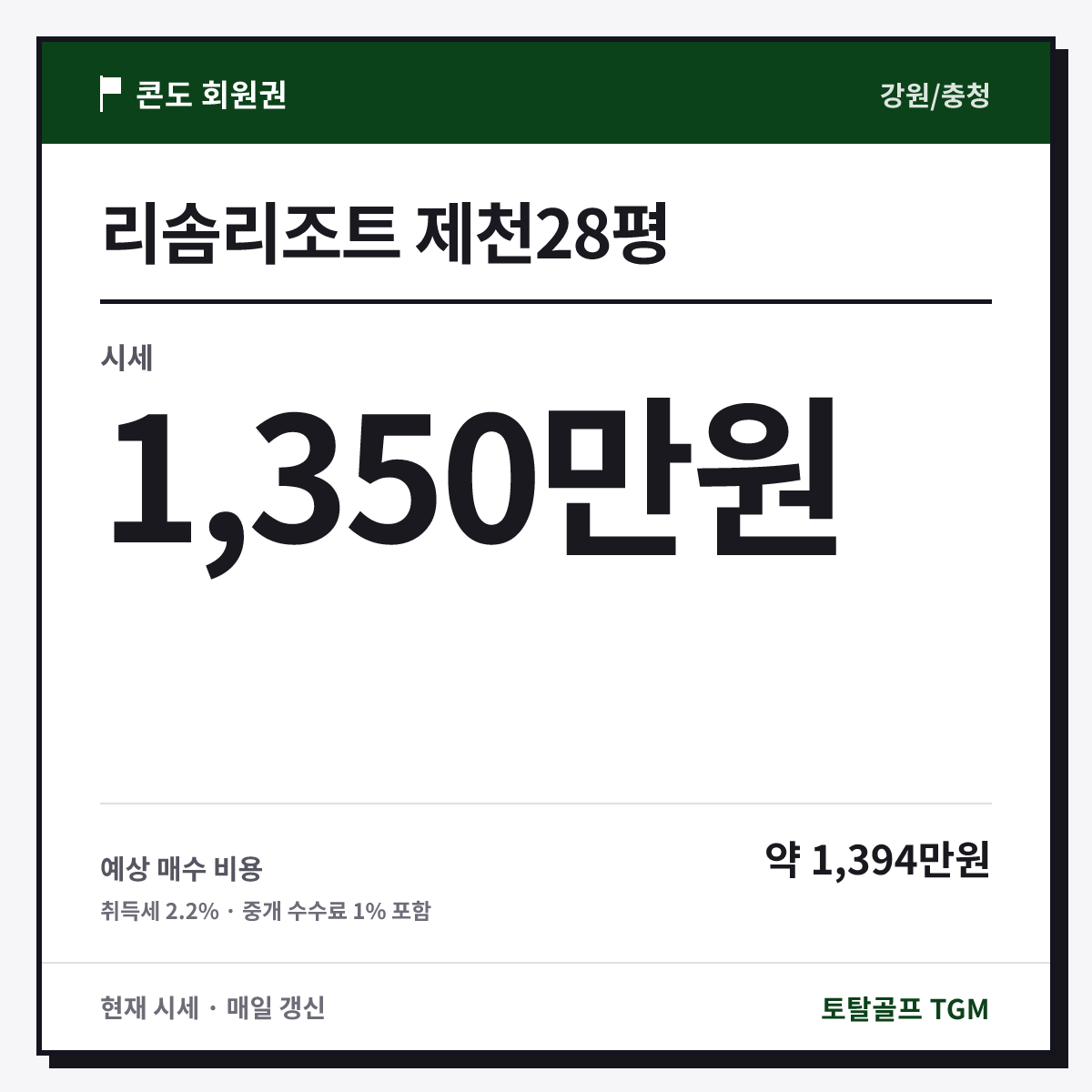리솜리조트 제천28평 카드