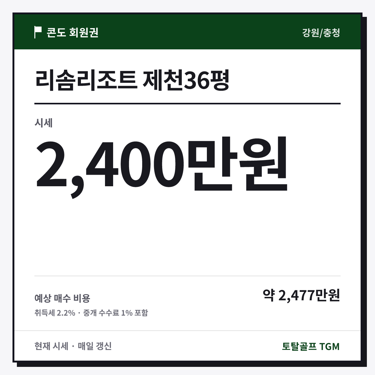리솜리조트 제천36평 카드