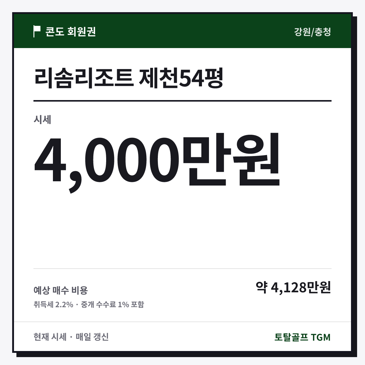 리솜리조트 제천54평 카드