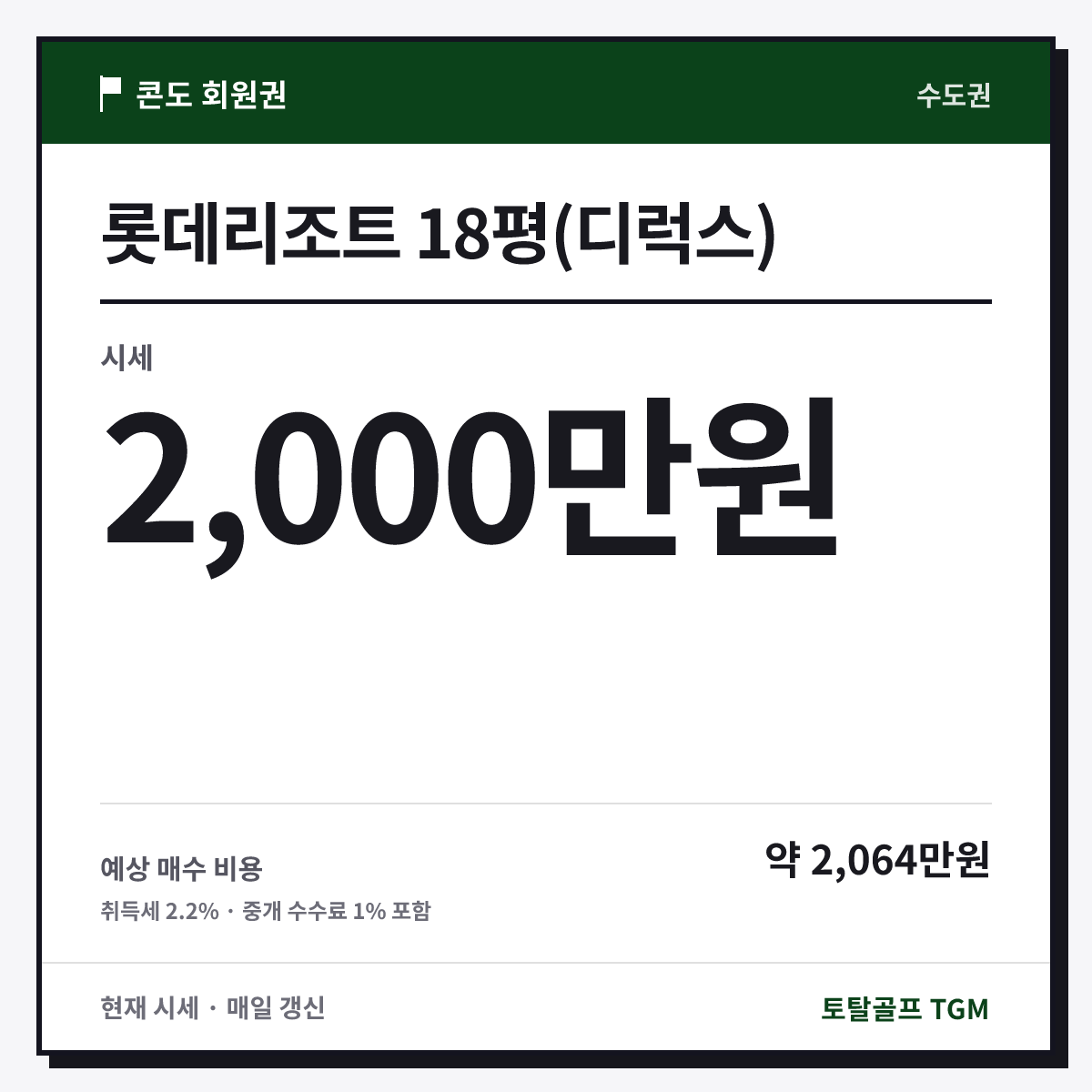 롯데리조트 18평(디럭스) 카드