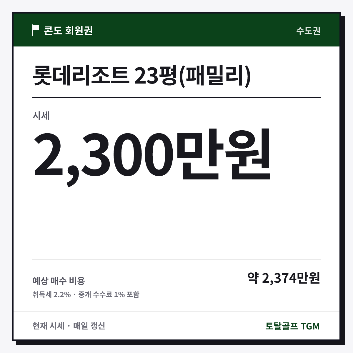 롯데리조트 23평(패밀리) 카드