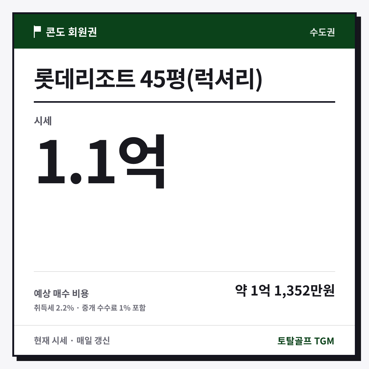 롯데리조트 45평(럭셔리) 카드