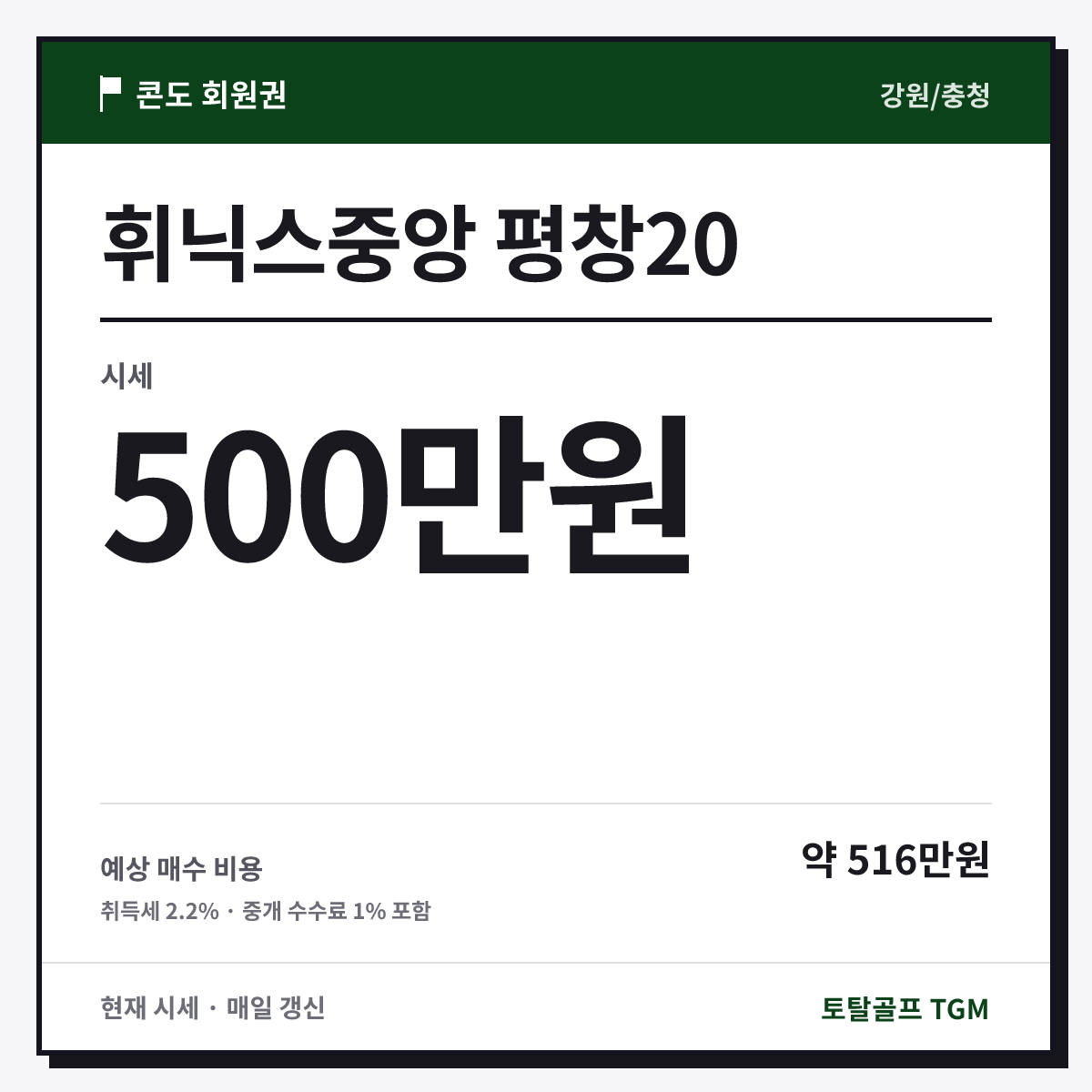 휘닉스중앙 평창20 카드