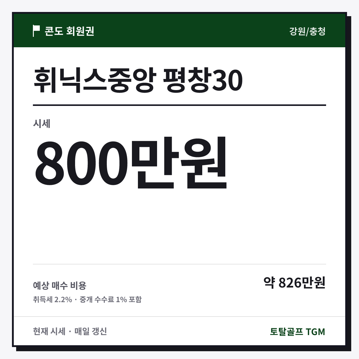 휘닉스중앙 평창30 카드