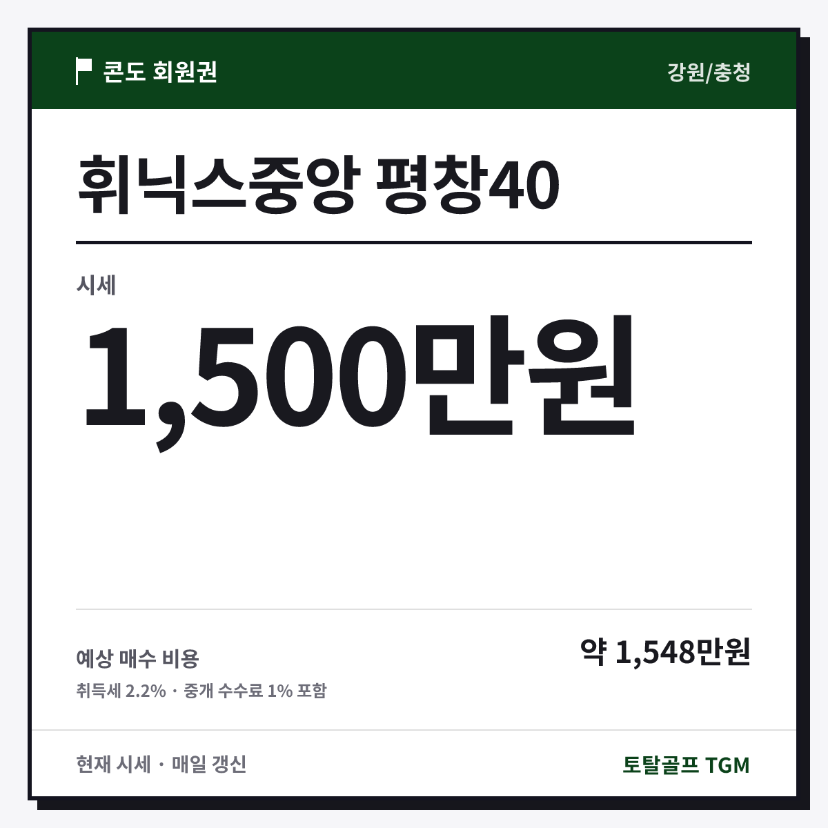 휘닉스중앙 평창40 카드
