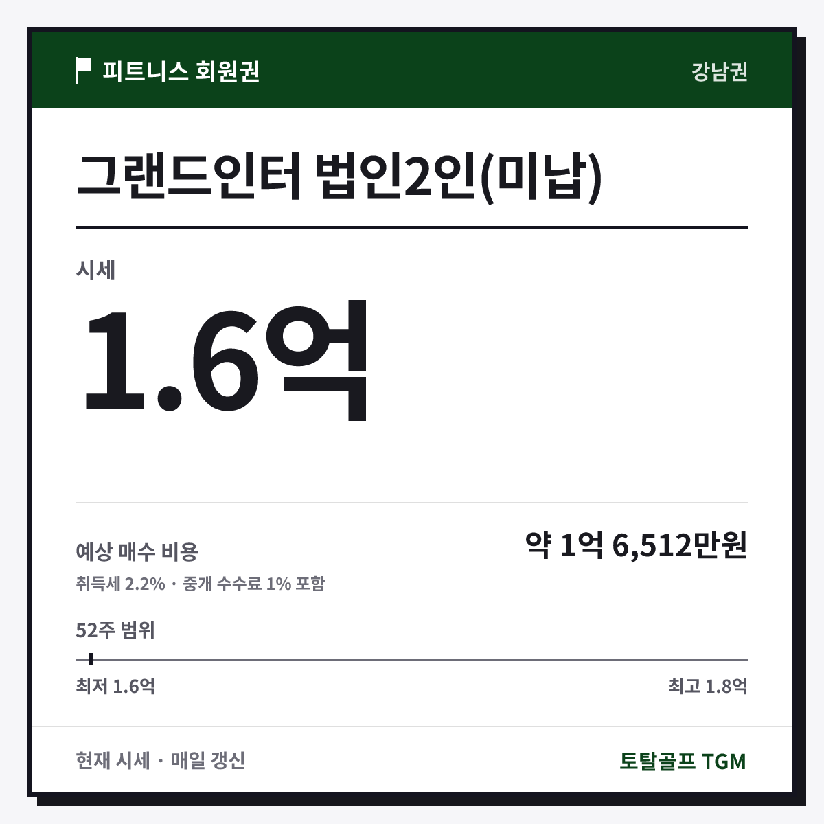 그랜드인터 법인2인(미납) 카드
