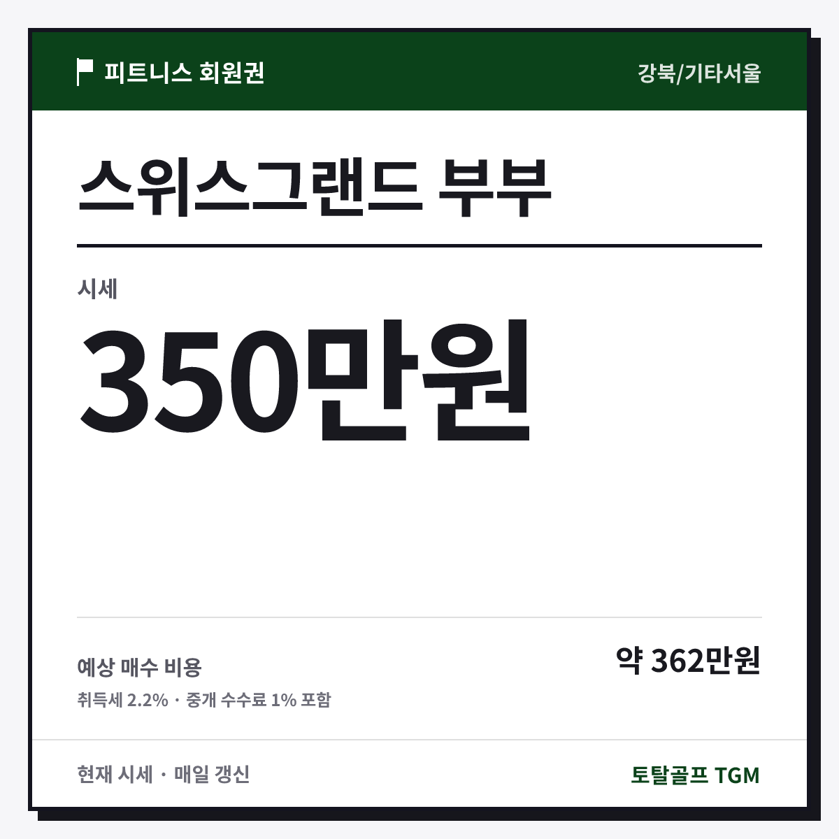 스위스그랜드 부부 카드