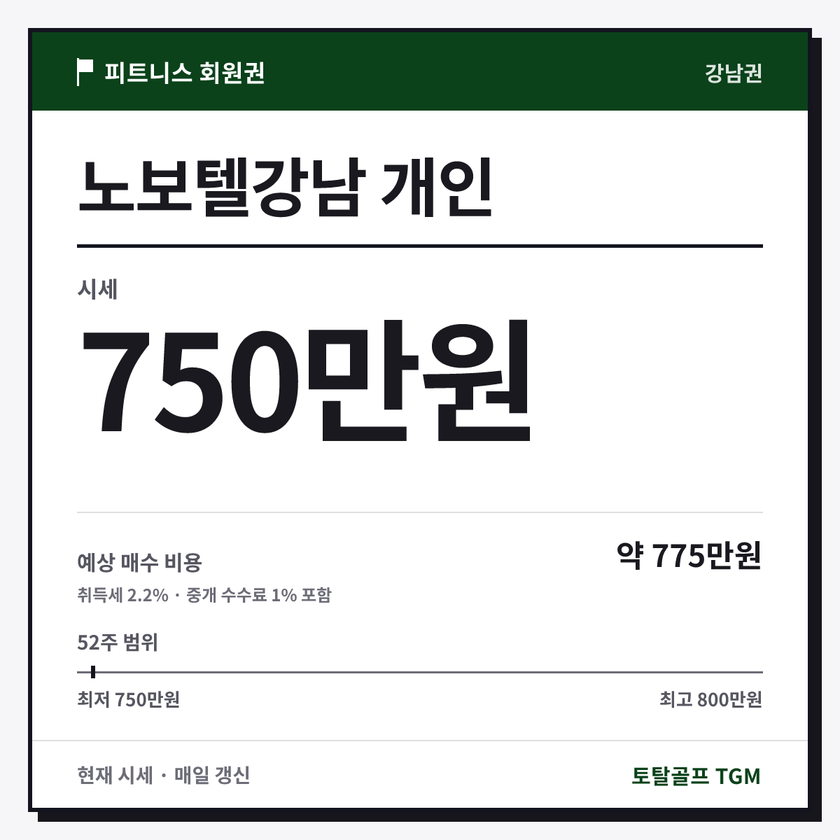 노보텔강남 개인 카드