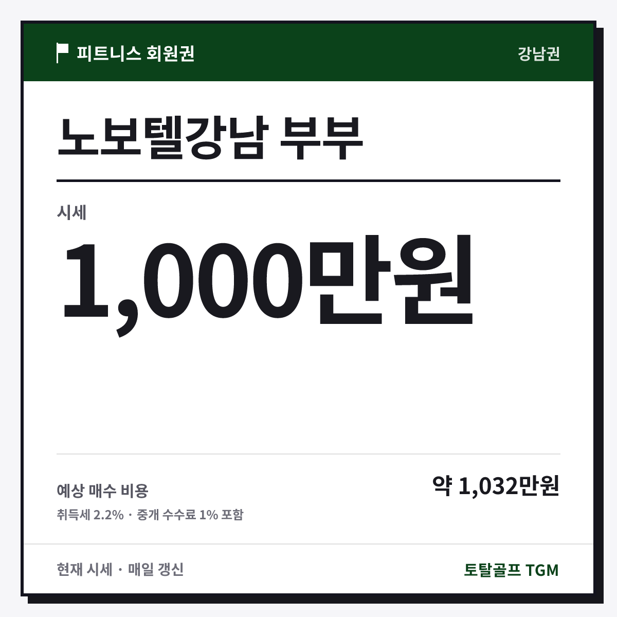노보텔강남 부부 카드