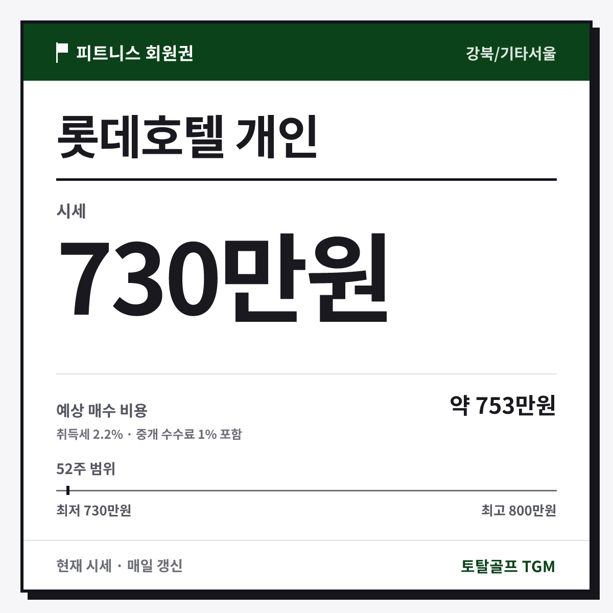 롯데호텔 개인 카드