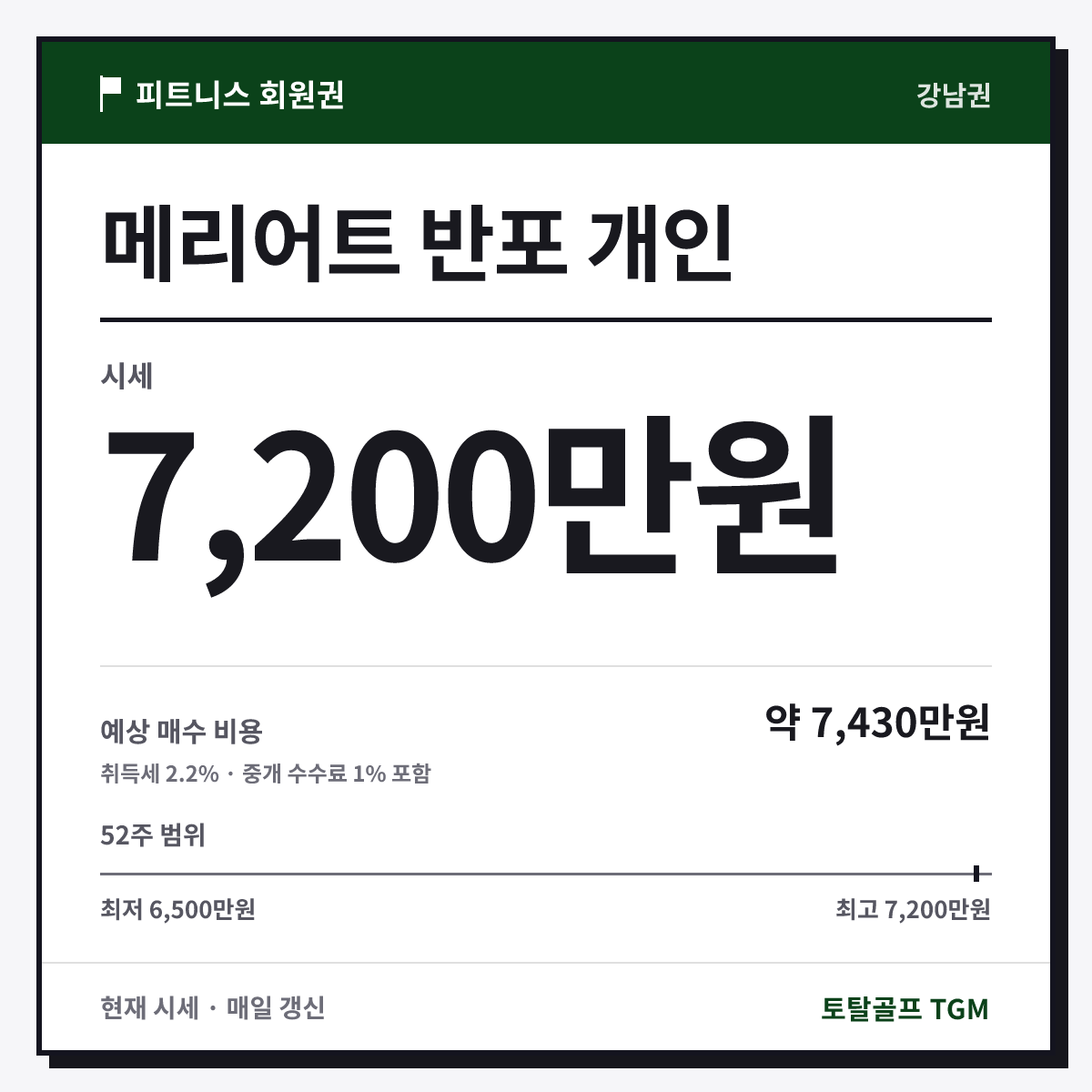 메리어트 반포 개인 카드