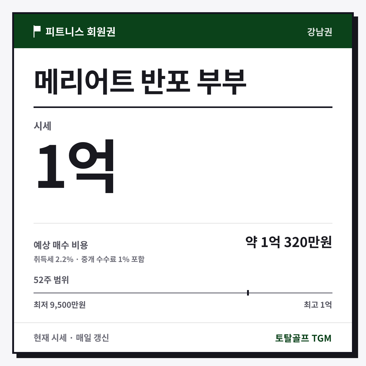 메리어트 반포 부부 카드