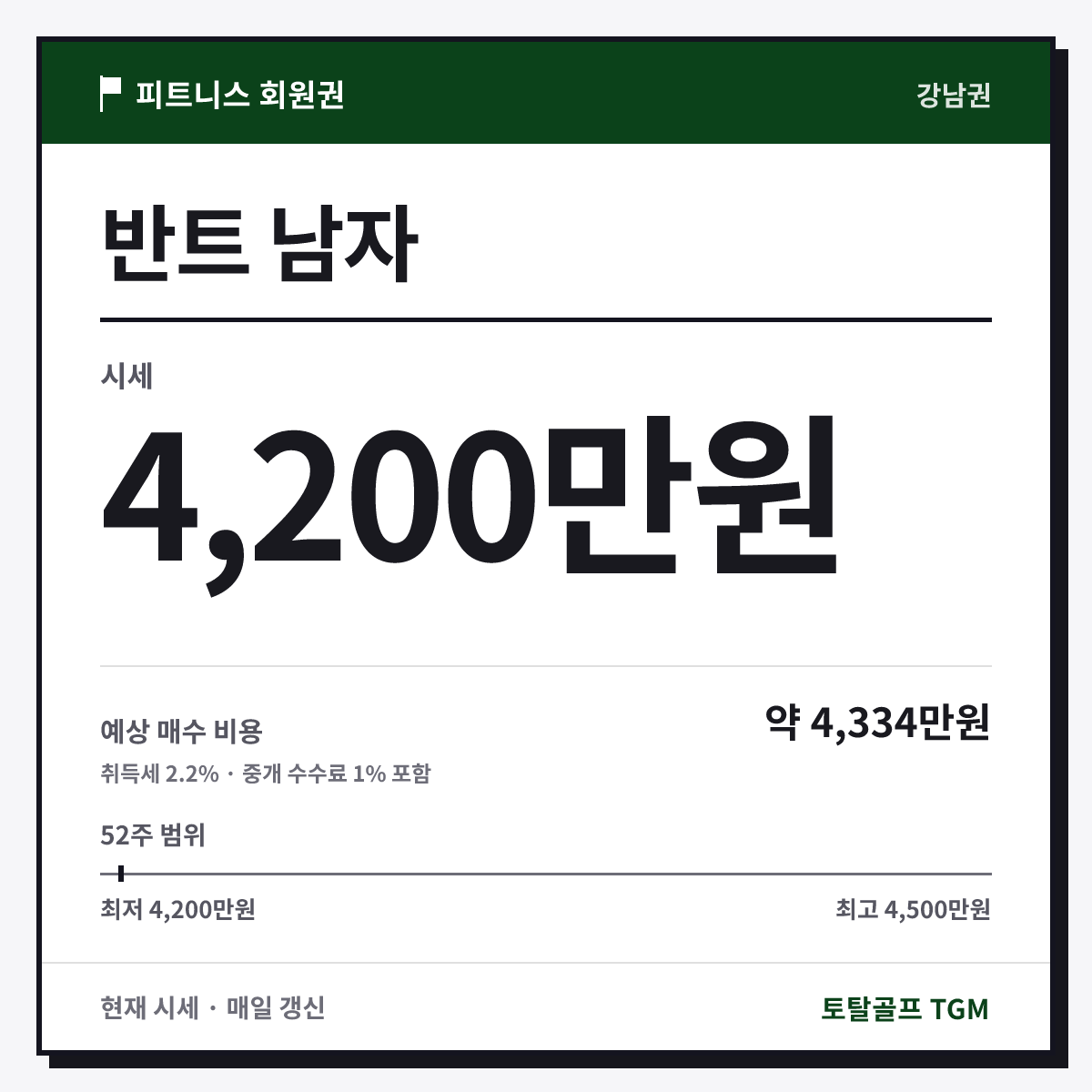 반트 남자 카드
