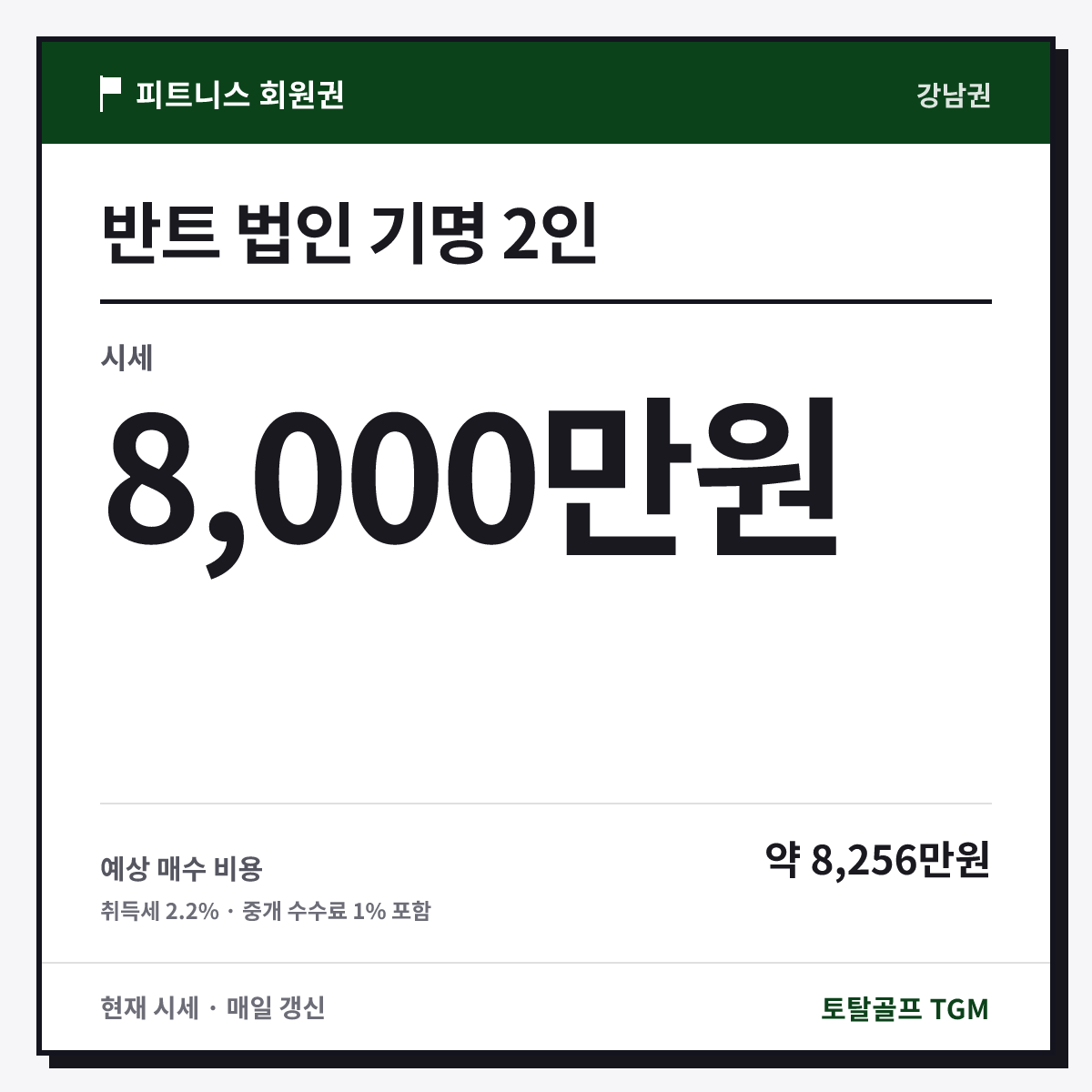 반트 법인 기명 2인 카드