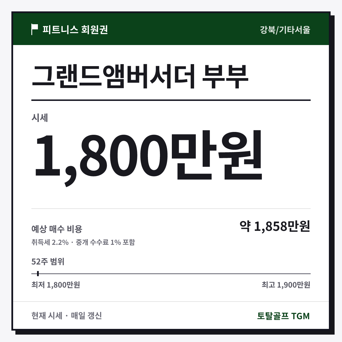 그랜드앰버서더 부부 카드