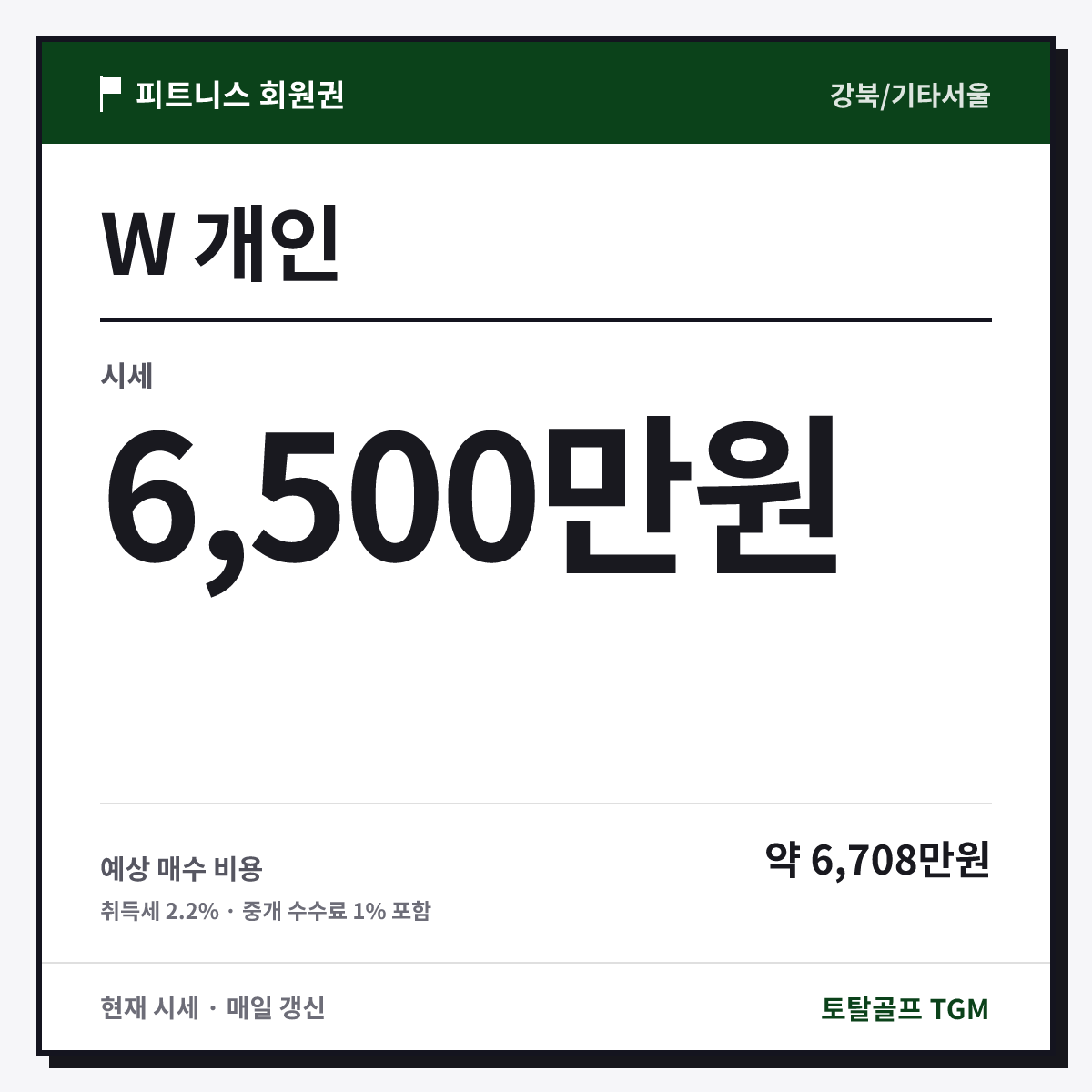 W 개인 카드