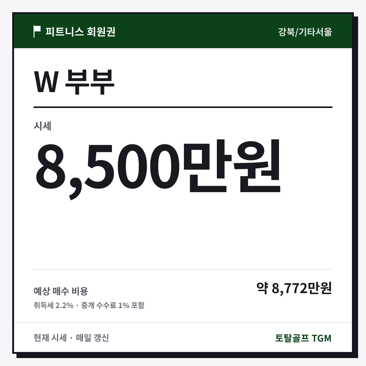 W 부부 카드