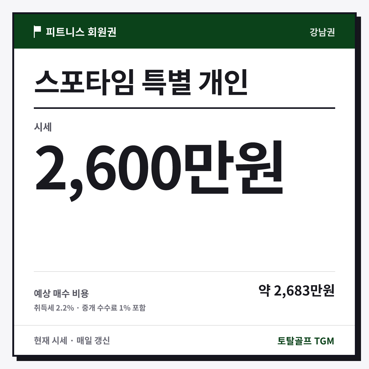 스포타임 특별 개인 카드