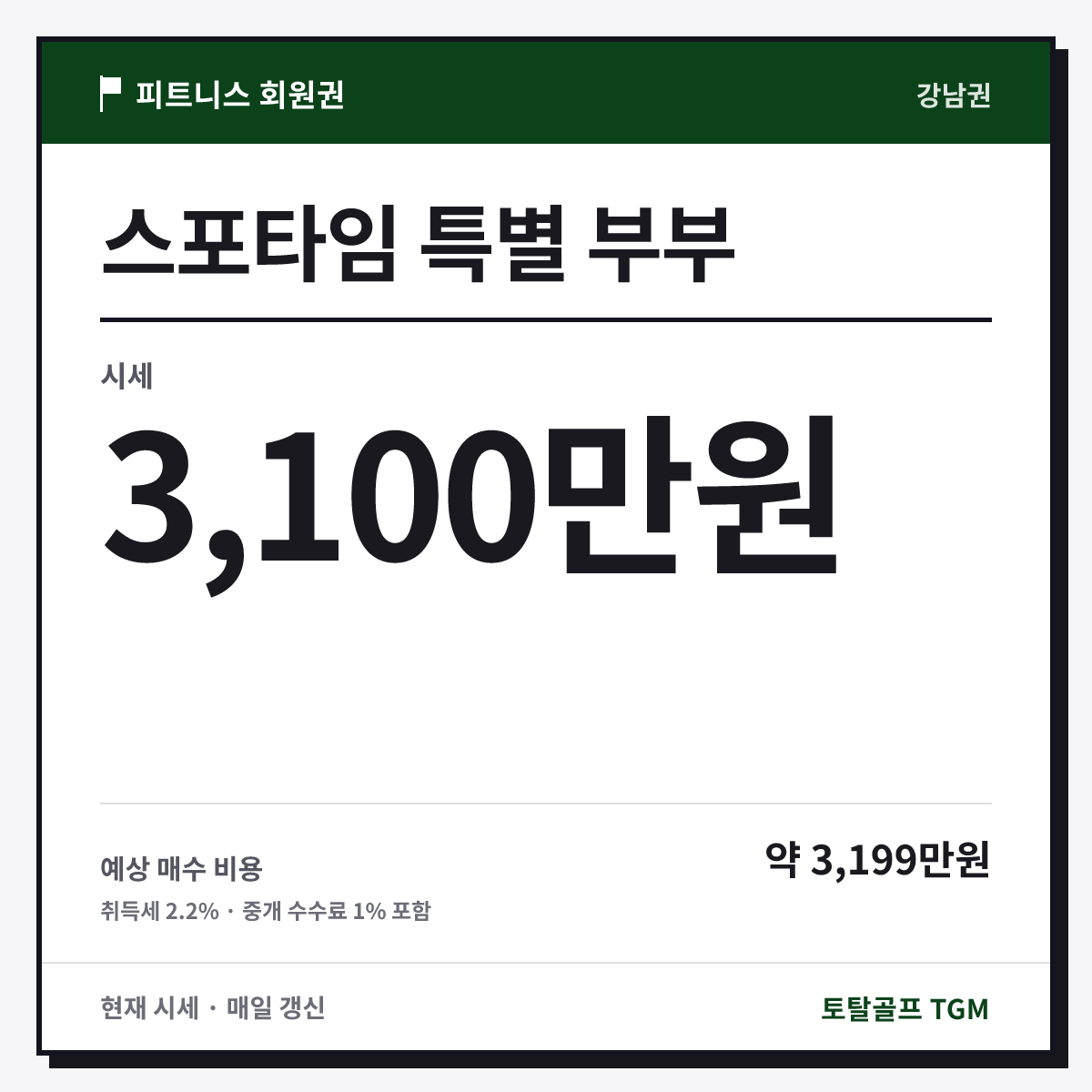 스포타임 특별 부부 카드