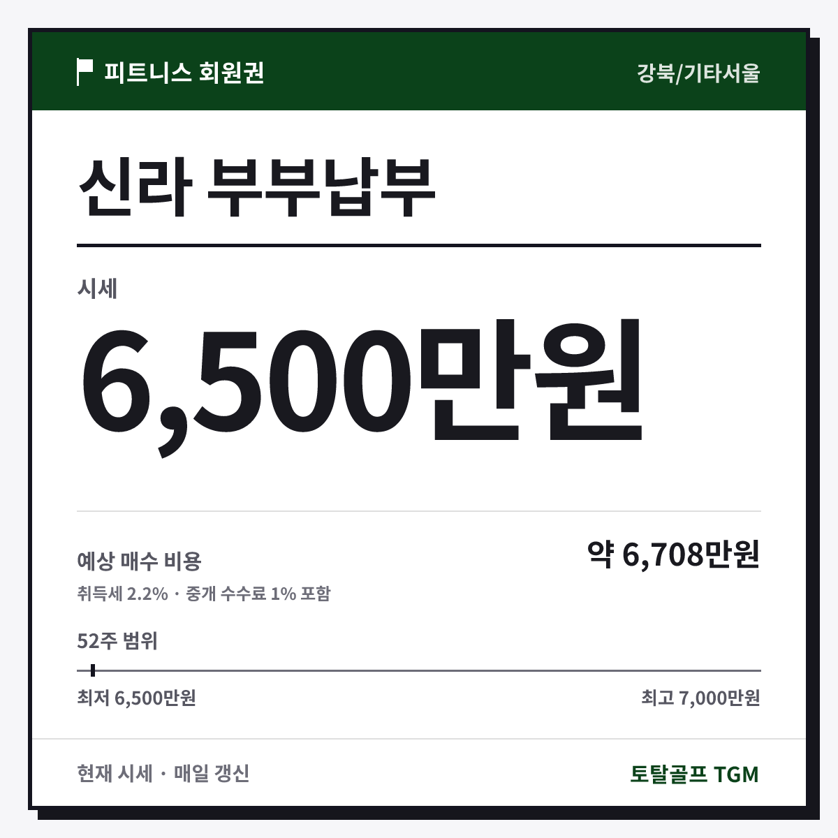 신라 부부납부 카드