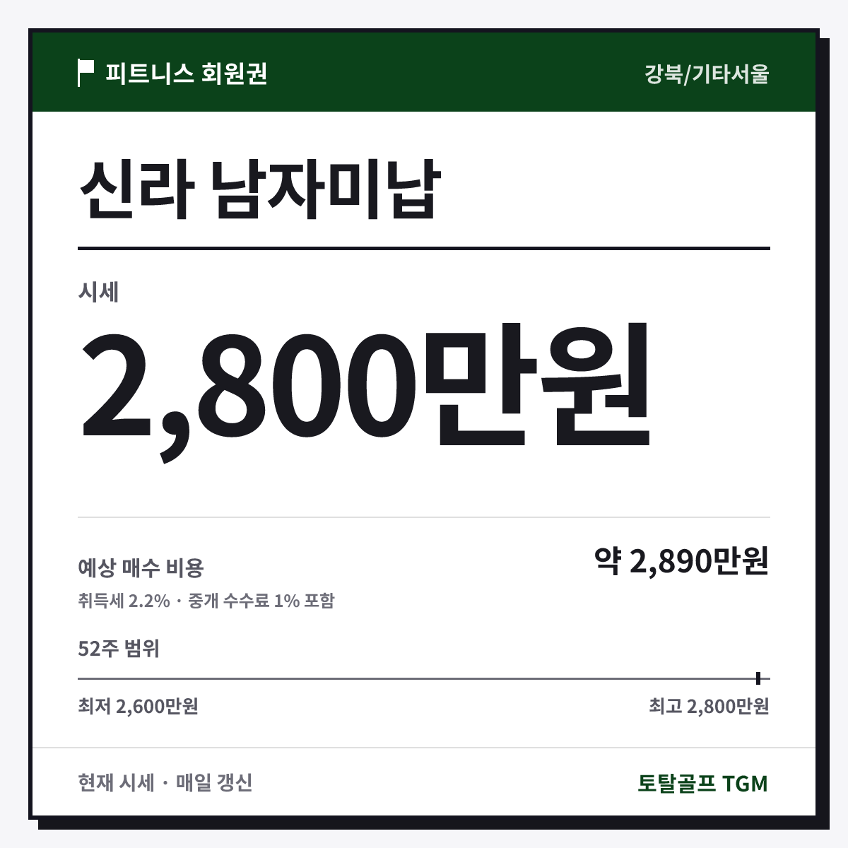 신라 남자미납 카드