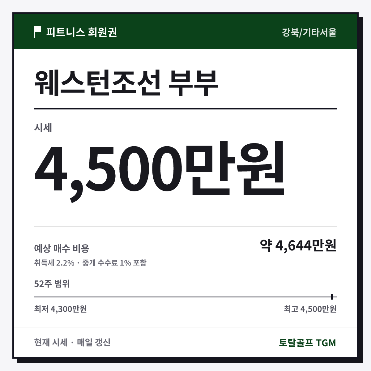 웨스턴조선 부부 카드