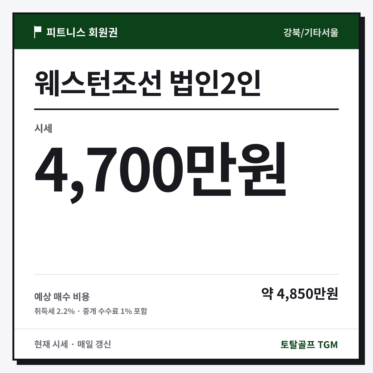 웨스턴조선 법인2인 카드