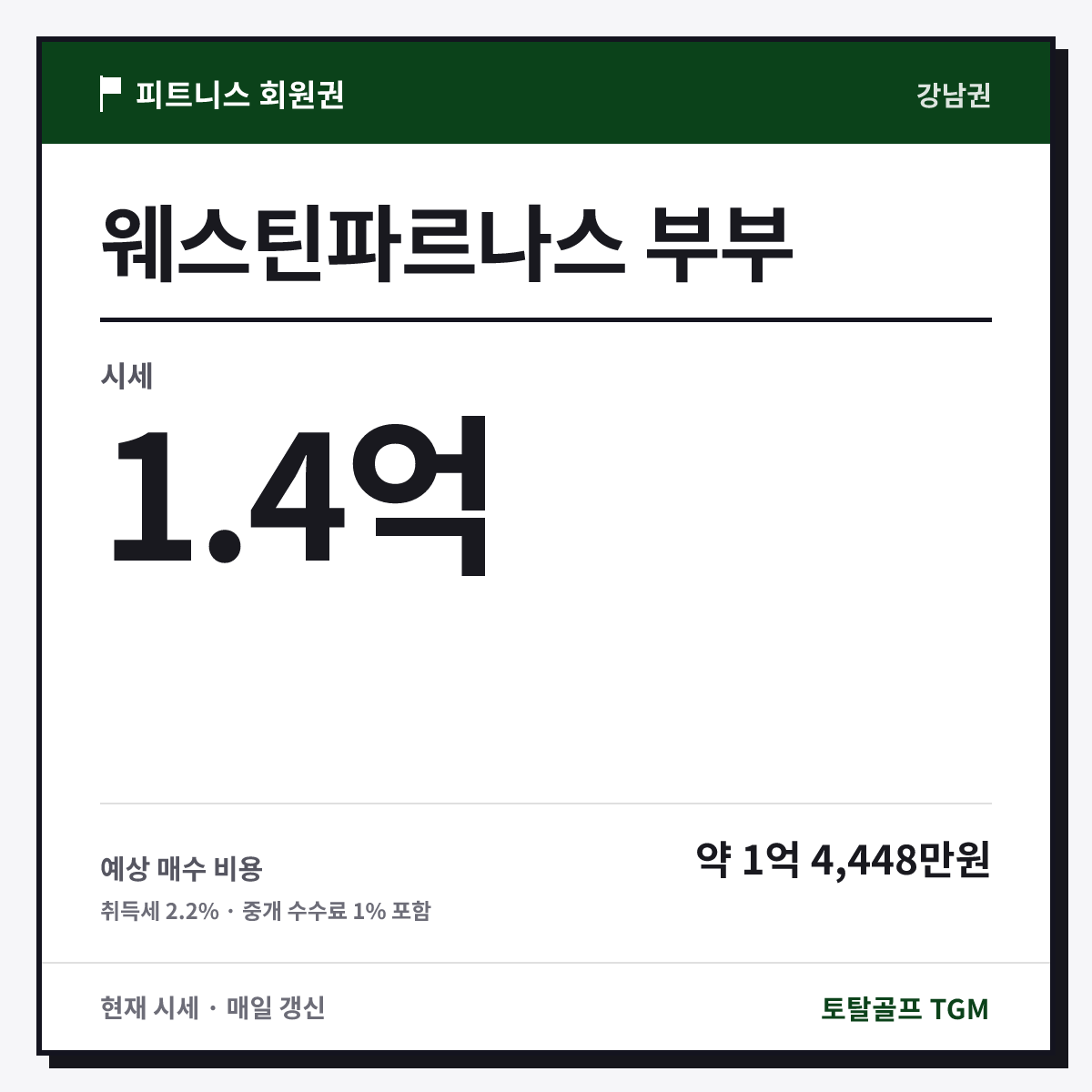 웨스틴파르나스 부부 카드
