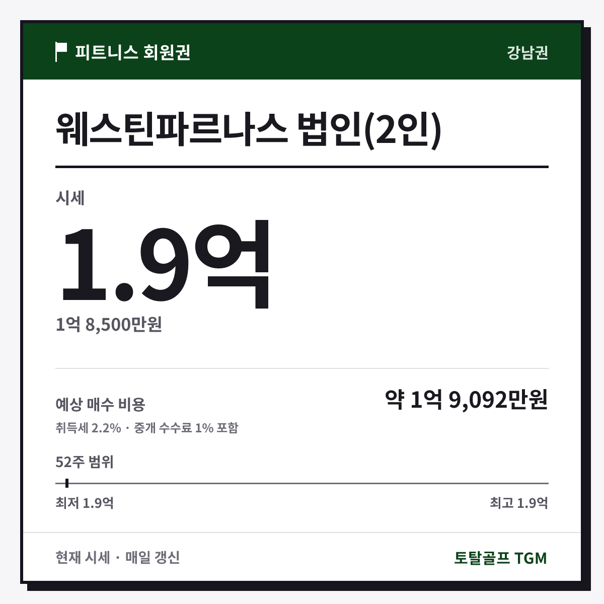 웨스틴파르나스 법인(2인) 카드