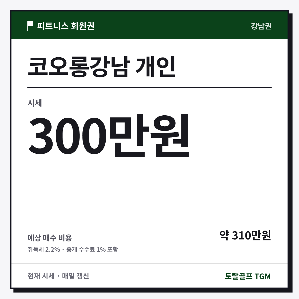 코오롱강남 개인 카드
