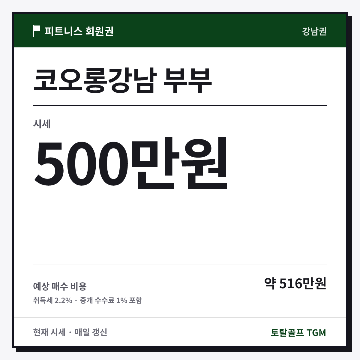 코오롱강남 부부 카드