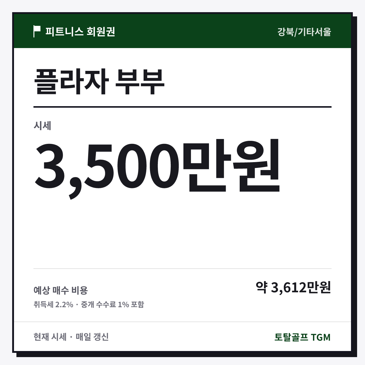 플라자 부부 카드