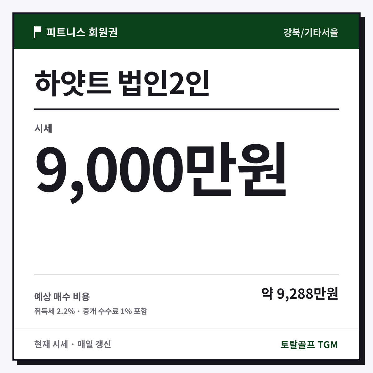하얏트 법인2인 카드