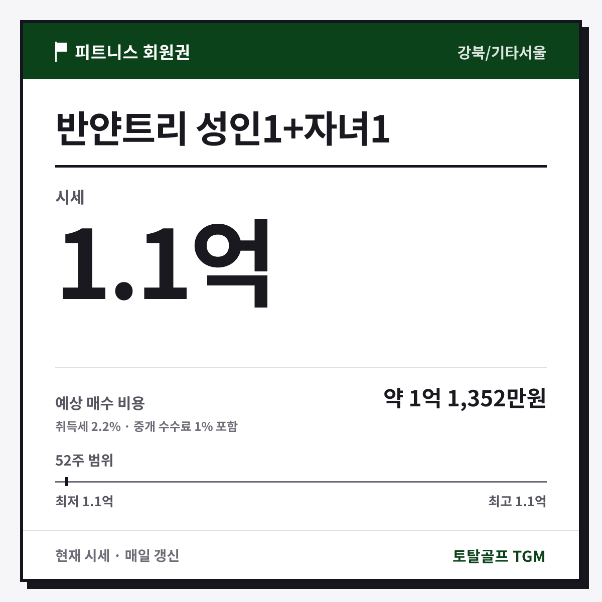 반얀트리 성인1+자녀1 카드