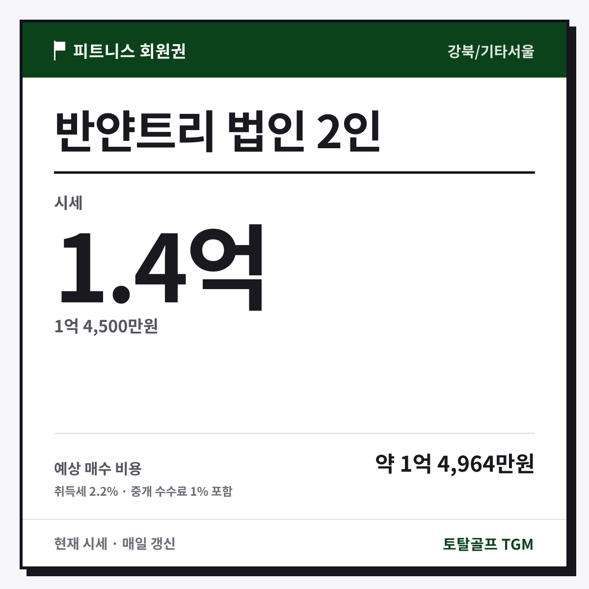 반얀트리 법인 2인 카드