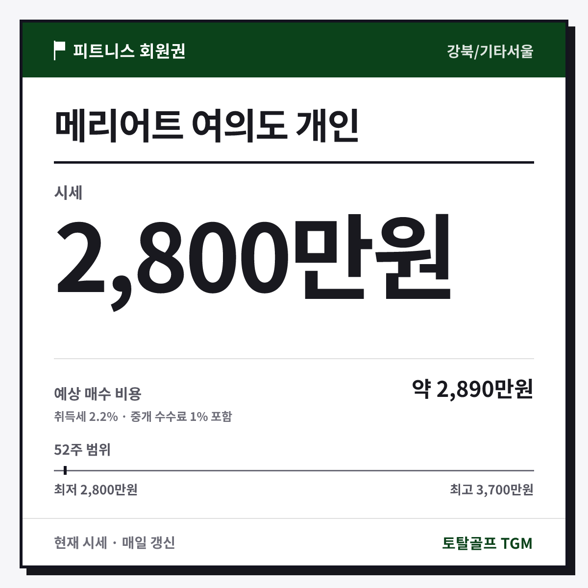 메리어트 여의도 개인 카드