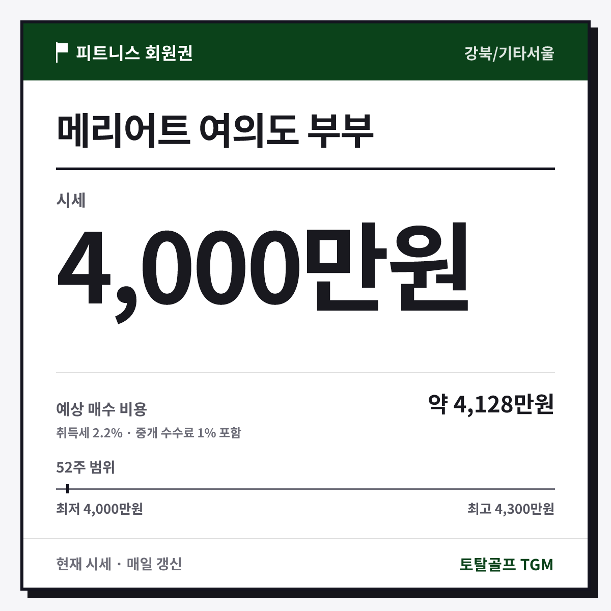 메리어트 여의도 부부 카드