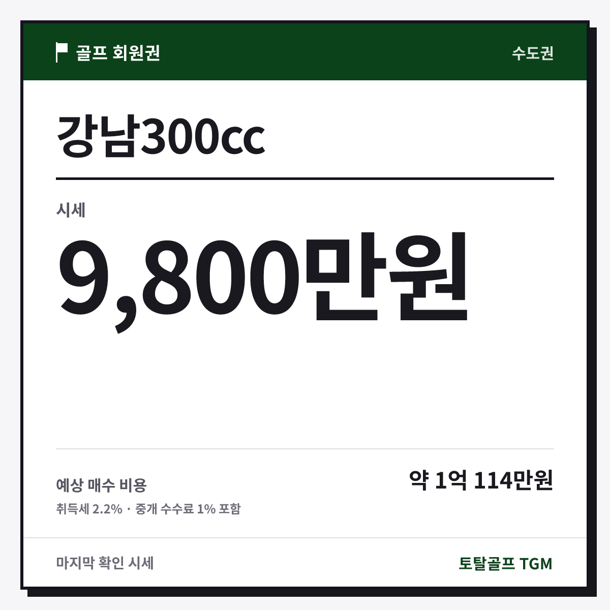 강남300cc 카드