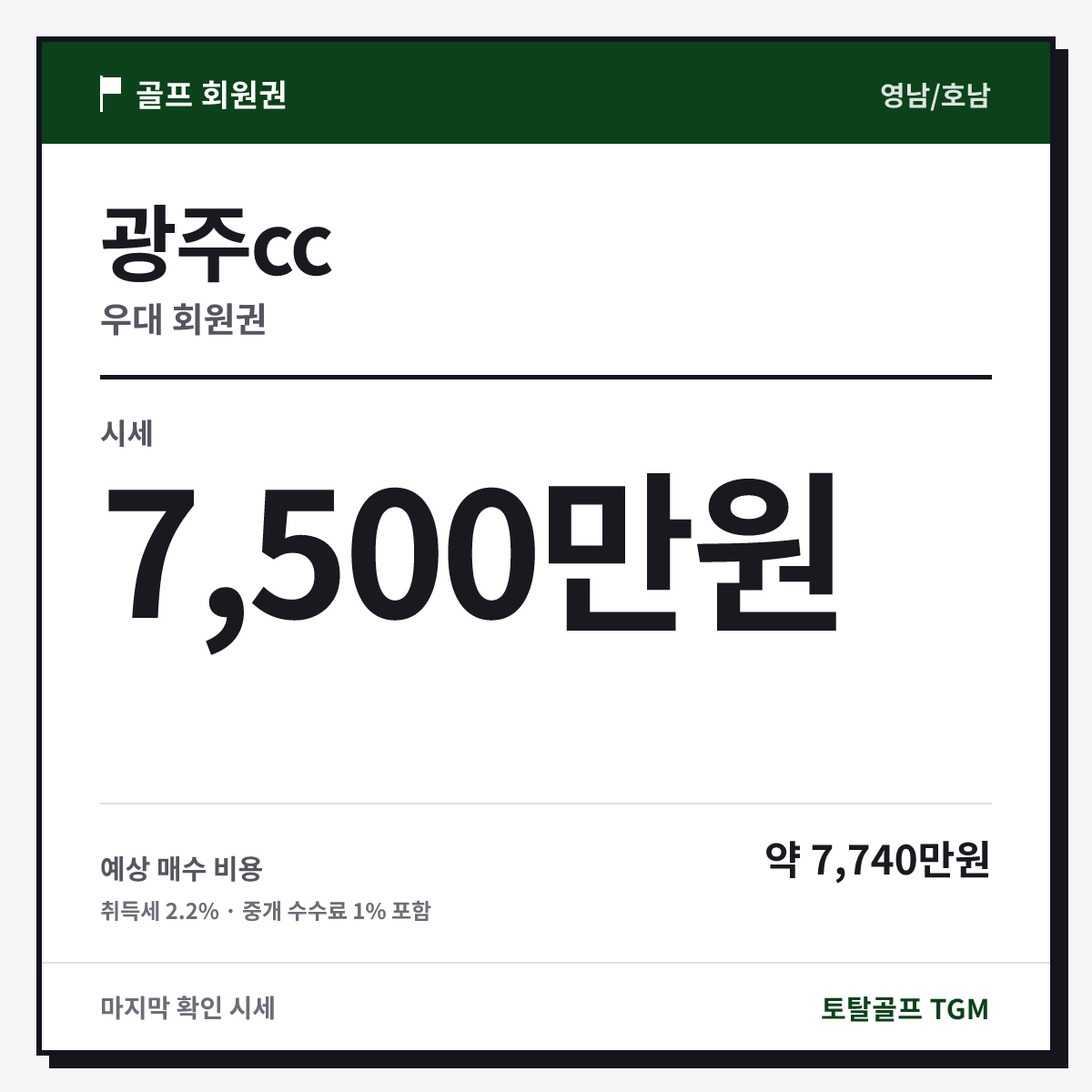 광주cc 우대 카드