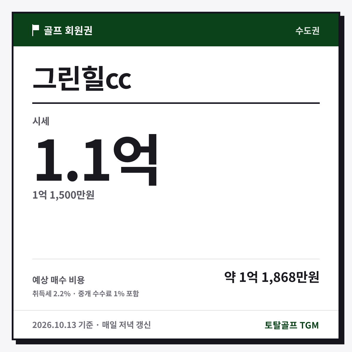 그린힐cc 카드