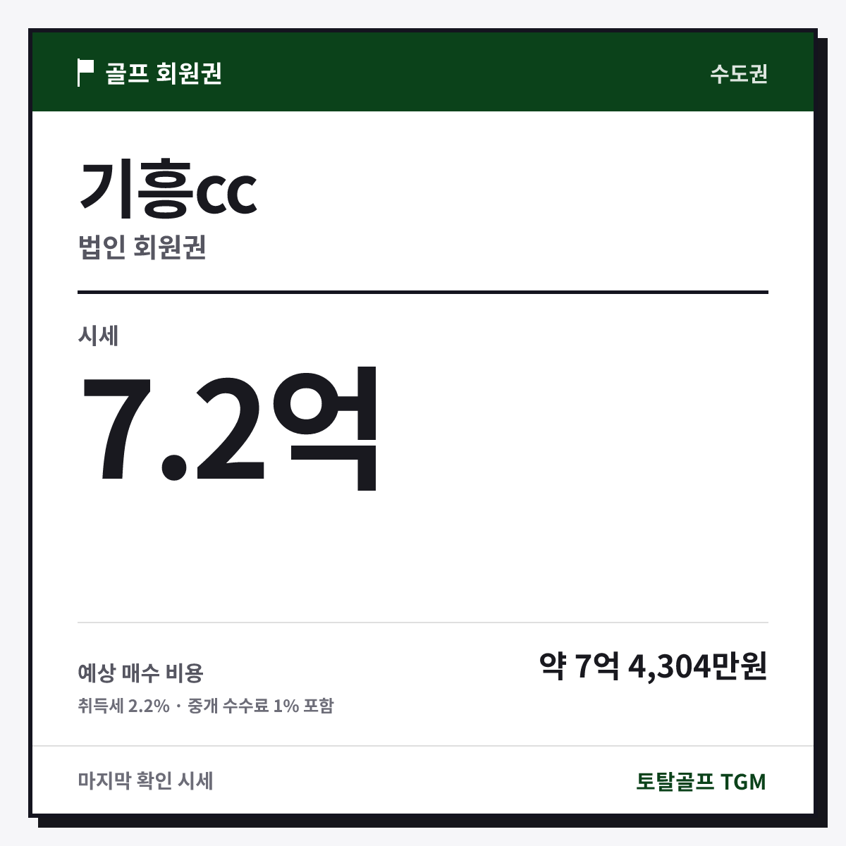 기흥cc 법인 카드