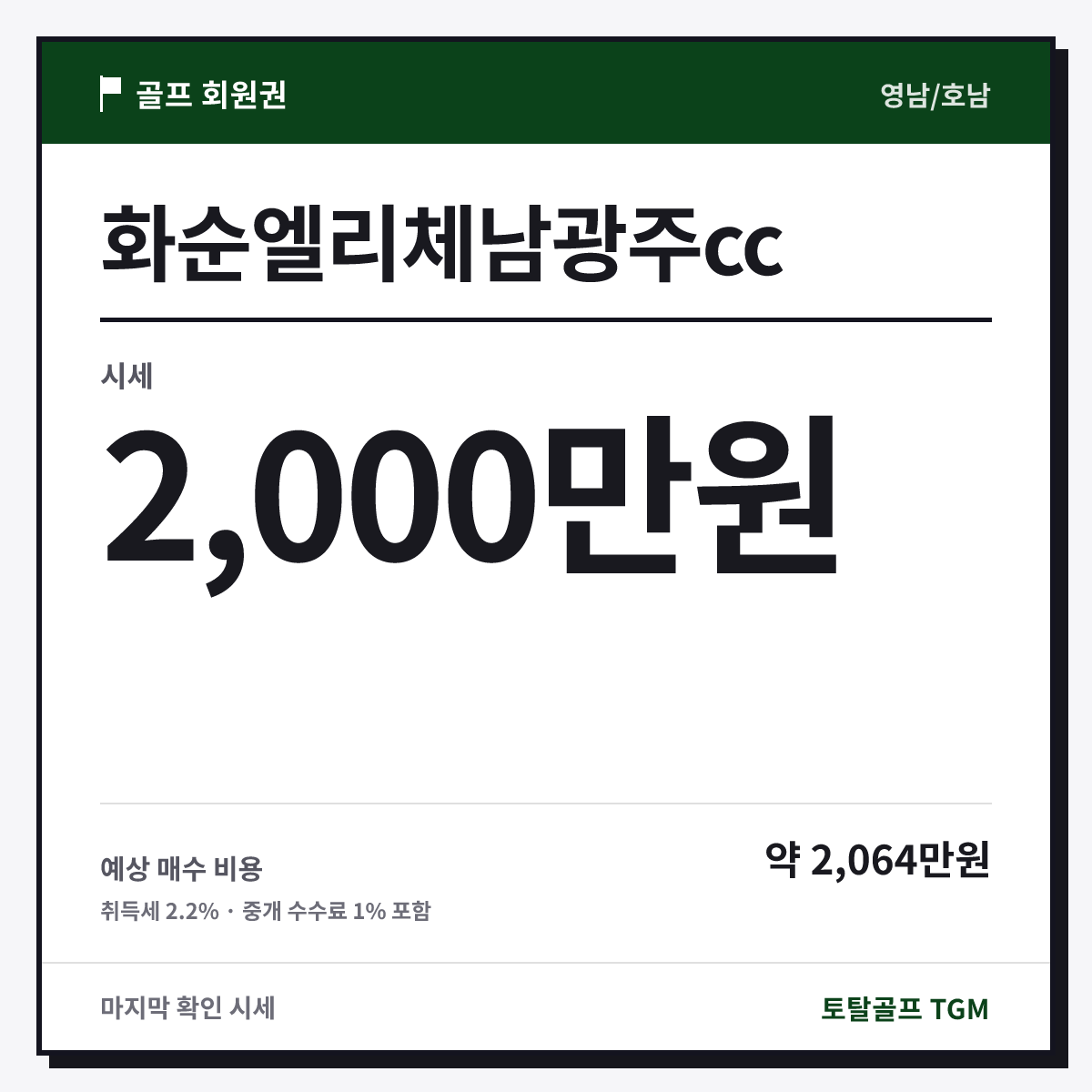 화순엘리체남광주cc 카드