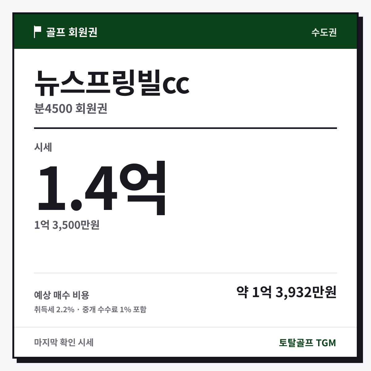 뉴스프링빌cc 분4500 카드