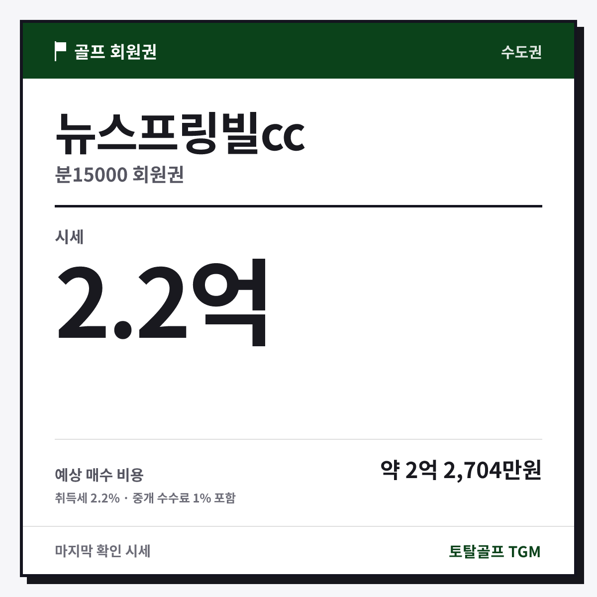 뉴스프링빌cc 분15000 카드