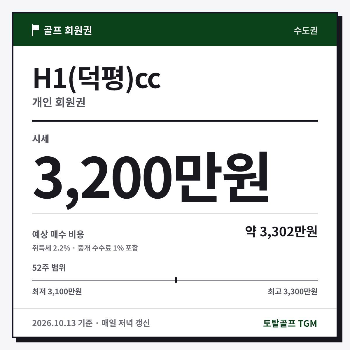 H1(덕평)cc 개인 카드