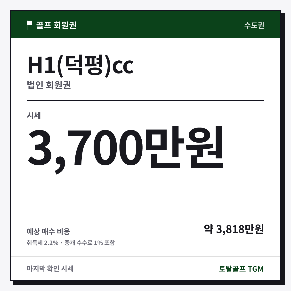 H1(덕평)cc 법인 카드