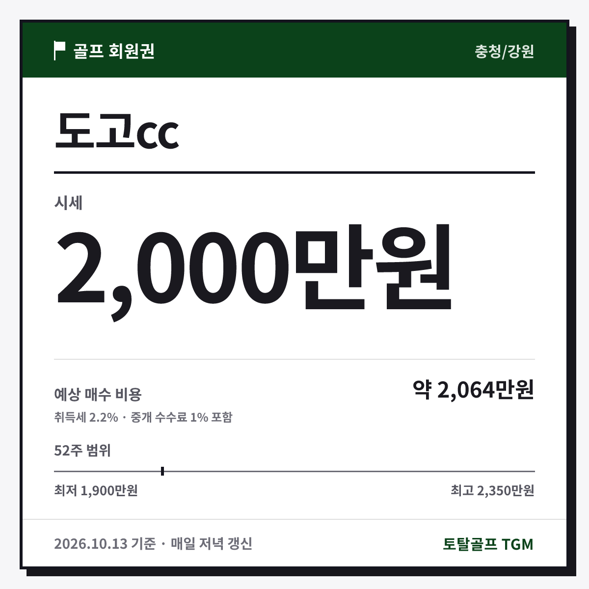 도고cc 카드