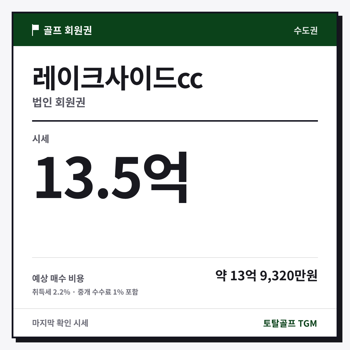 레이크사이드cc 법인 카드