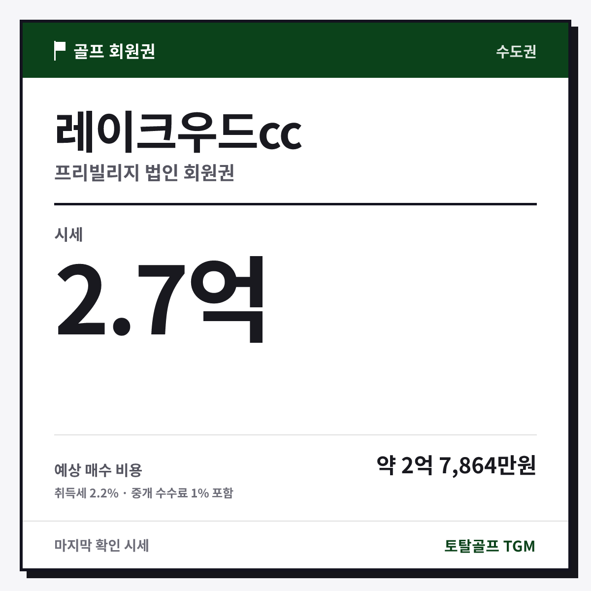 레이크우드cc 프리빌리지 법인 카드