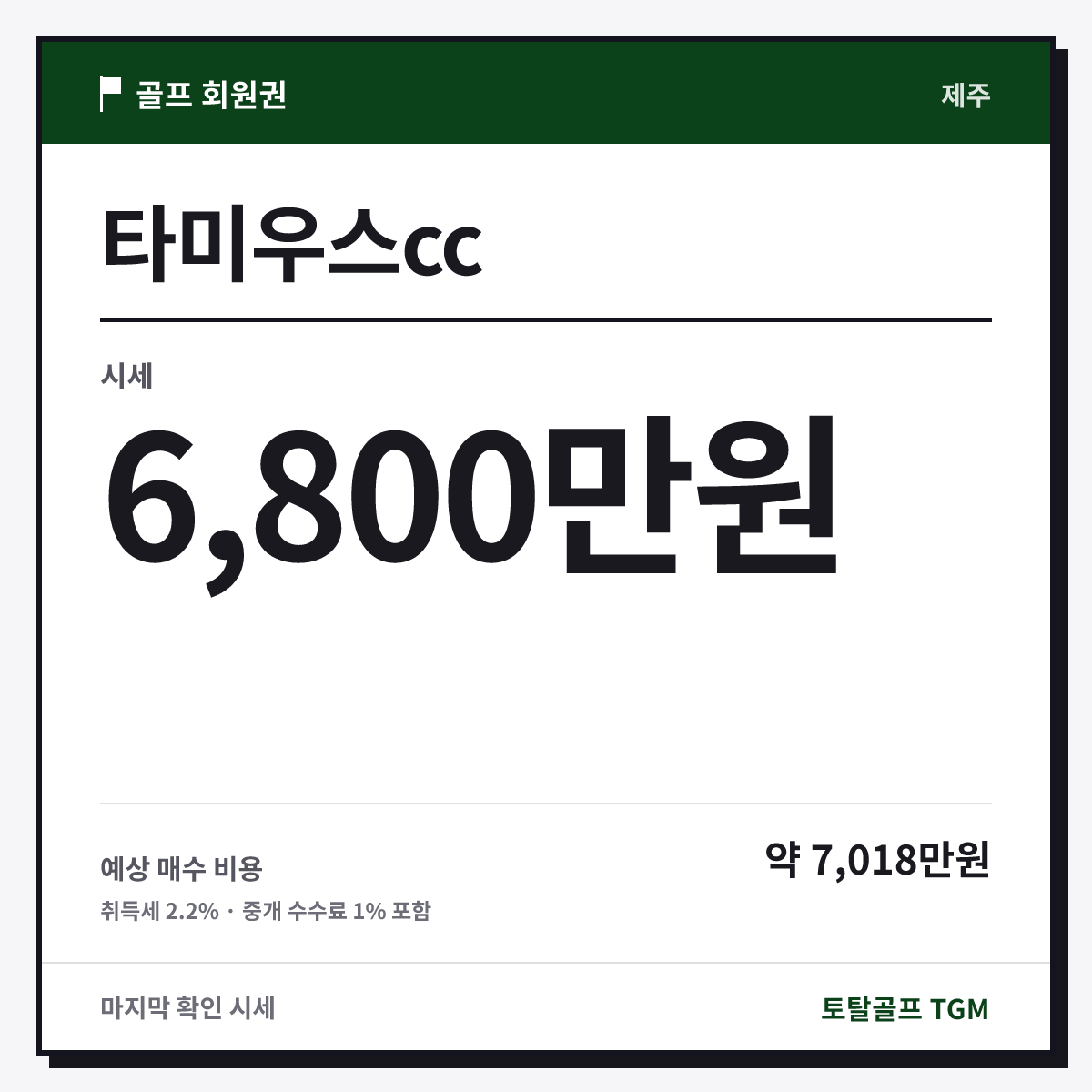 타미우스cc 카드